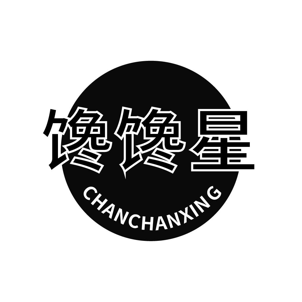 馋馋星