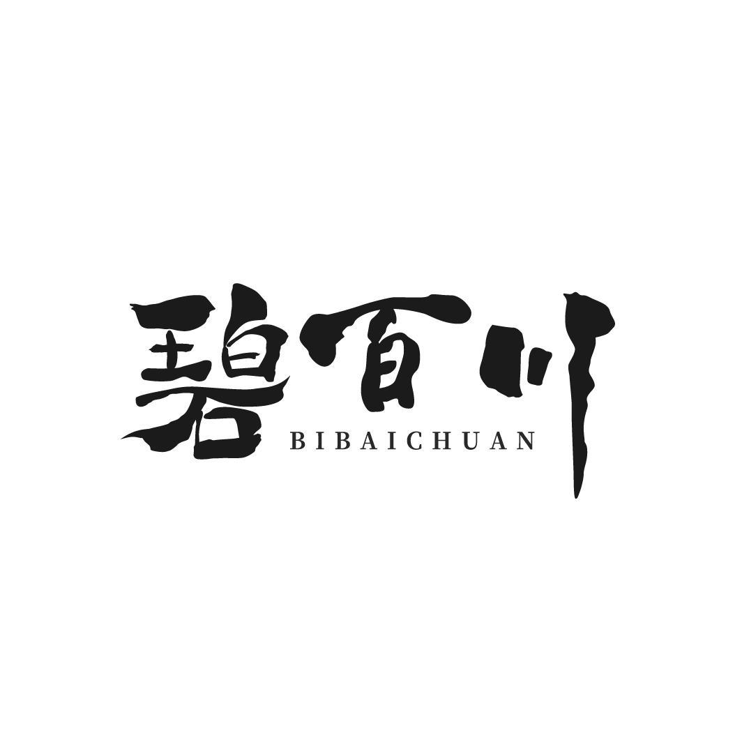 碧百川