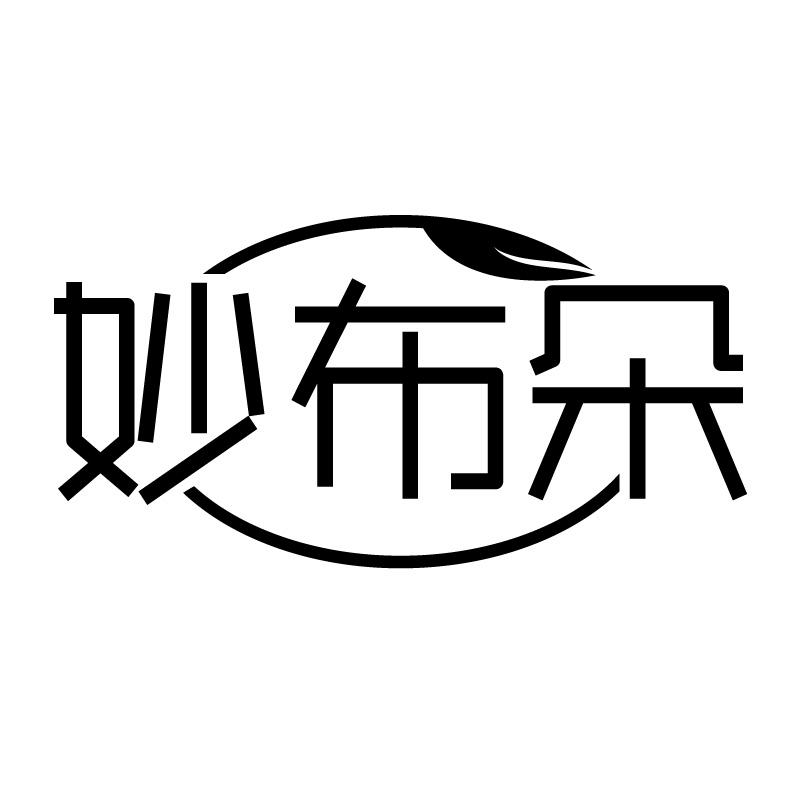 妙布朵