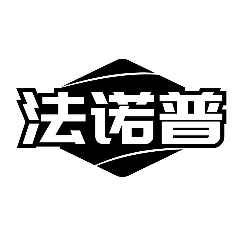 法诺普