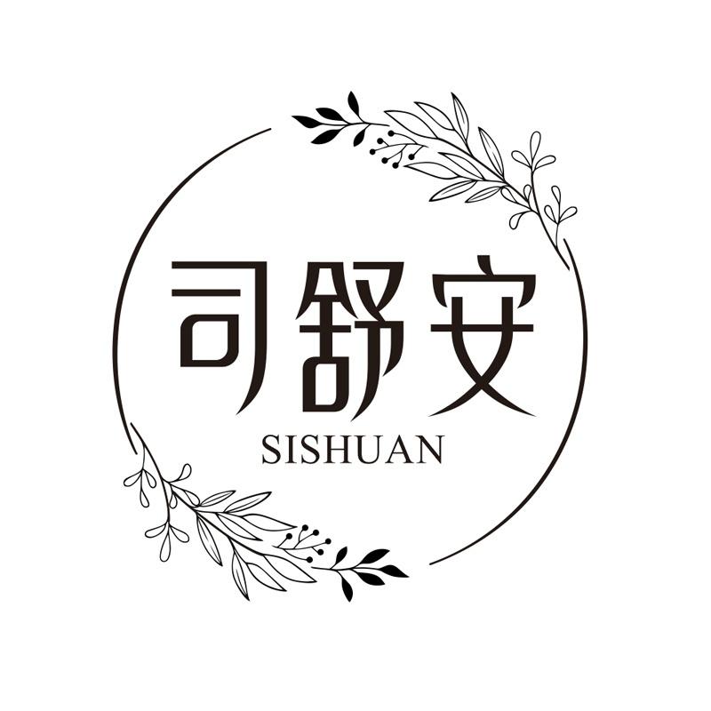 司舒安