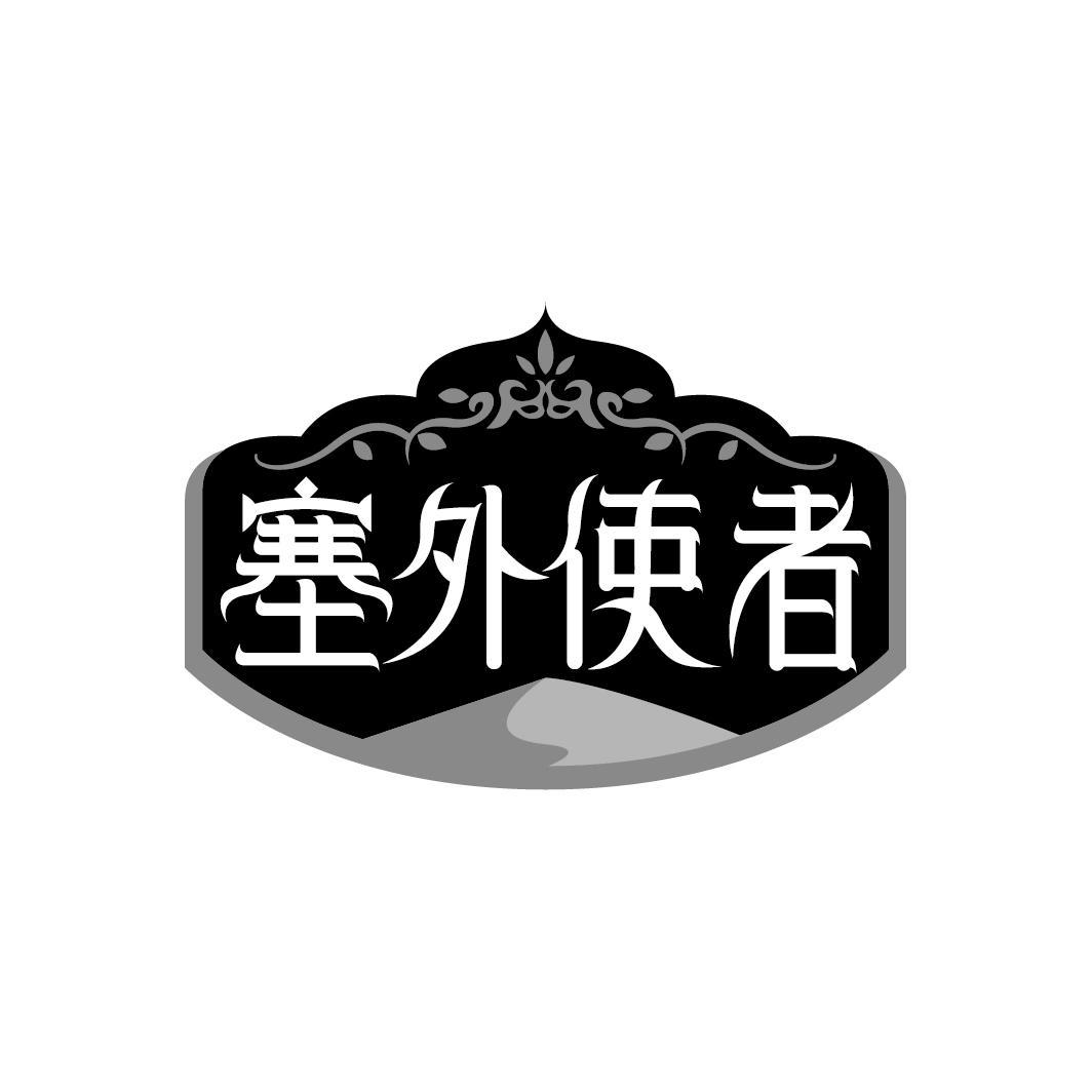 塞外使者