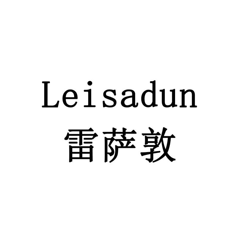 雷萨敦