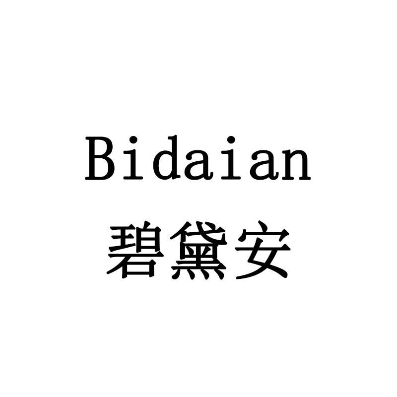 碧黛安