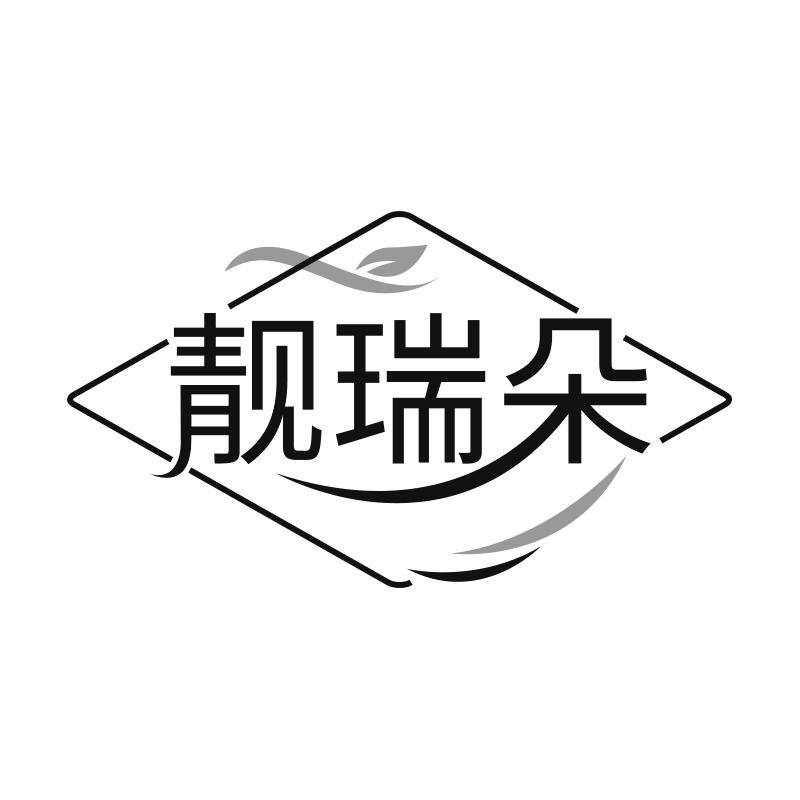 靓瑞朵