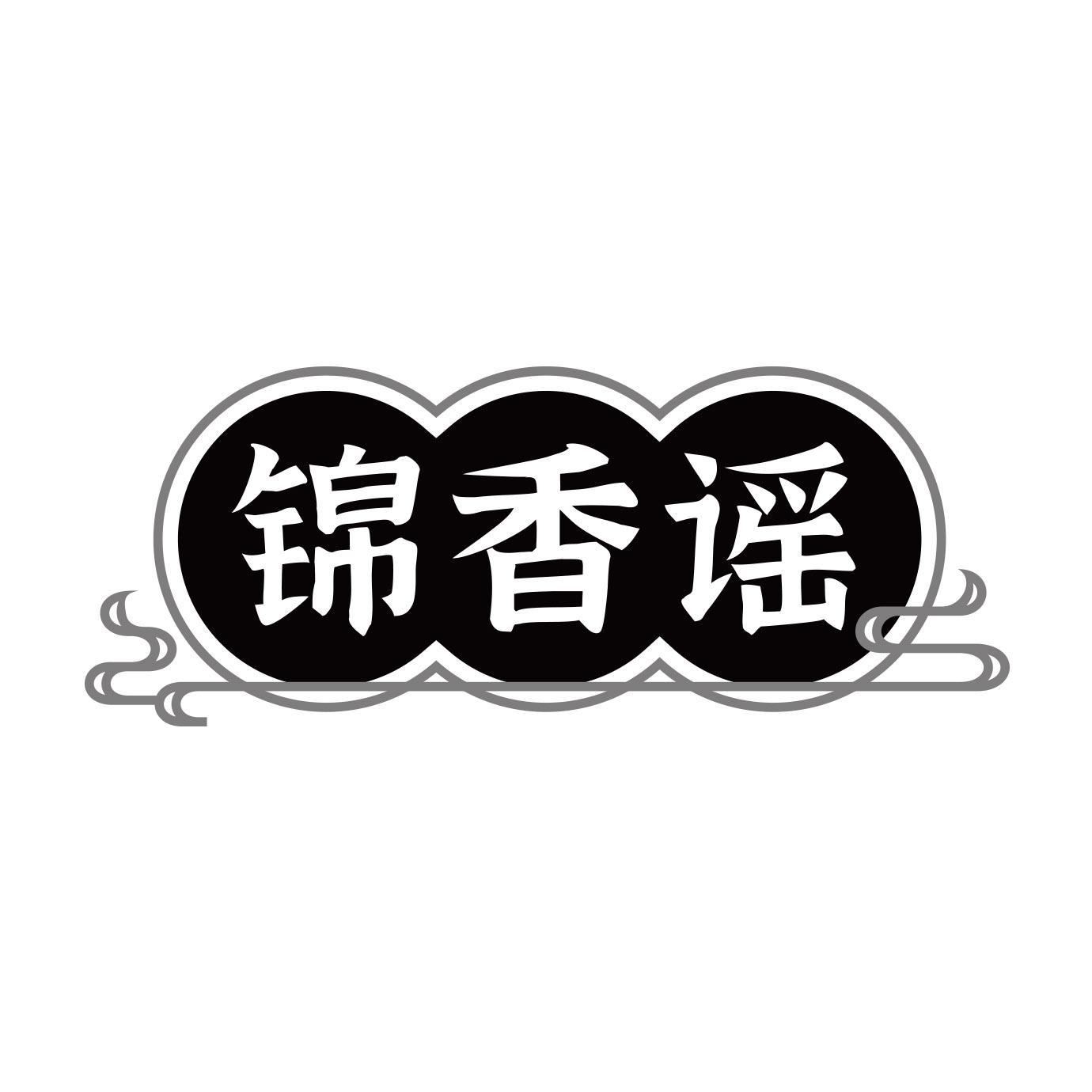 锦香谣