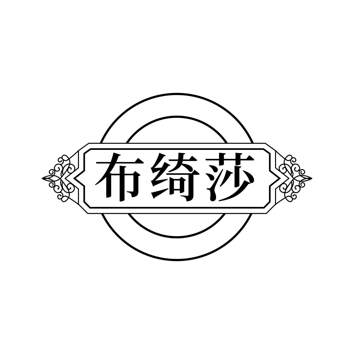 布绮莎