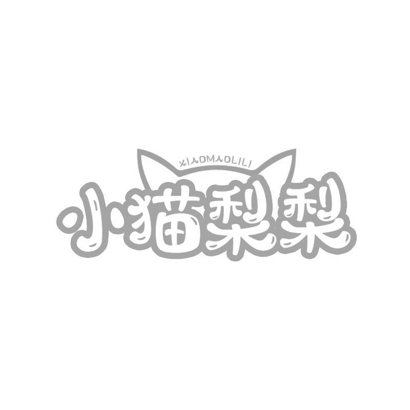 小猫梨梨