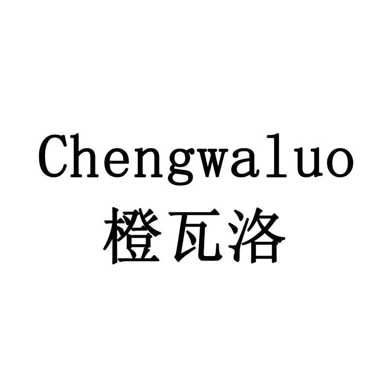 橙瓦洛
