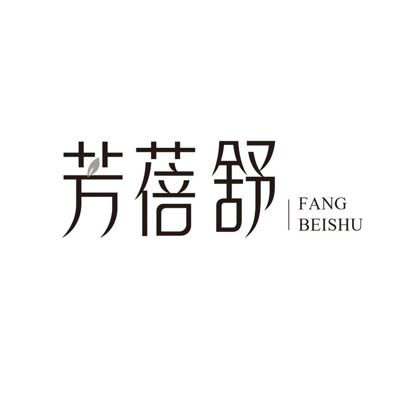 芳蓓舒