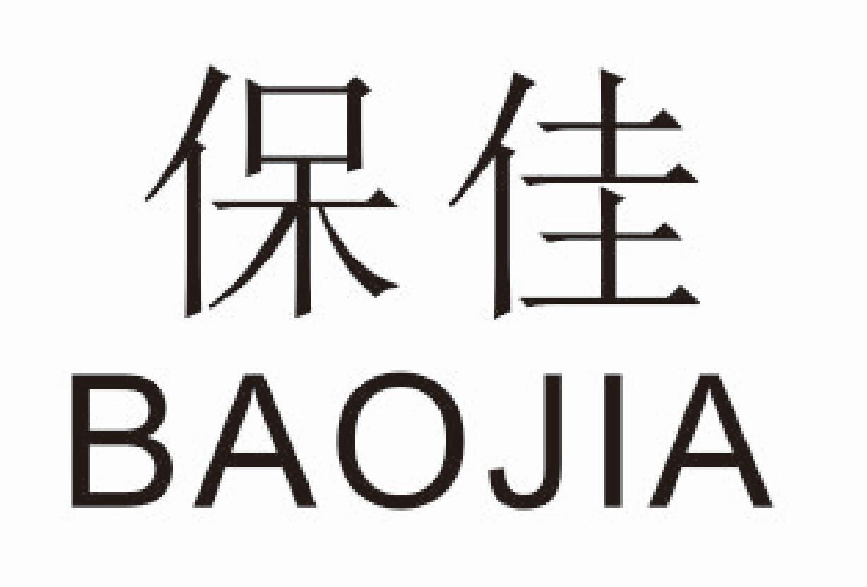 保佳