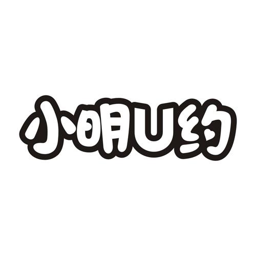 小明U约