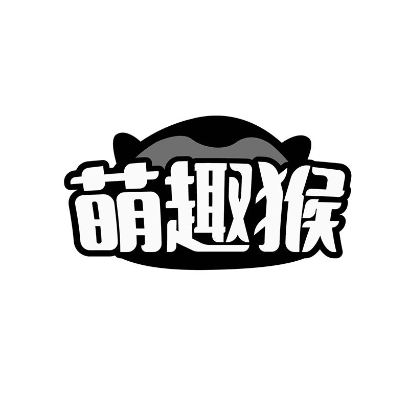 萌趣猴