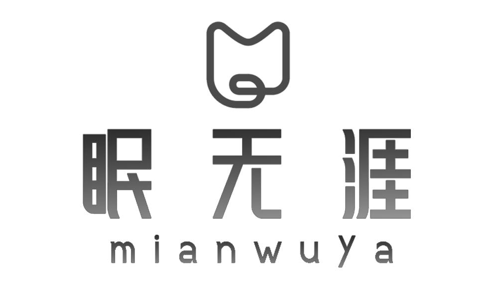 眠无涯