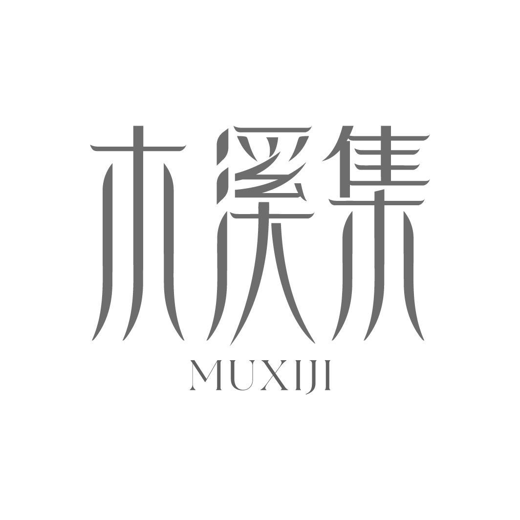 木溪集