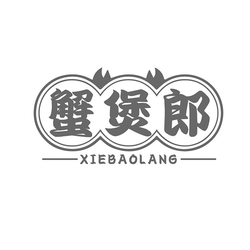 蟹煲郎