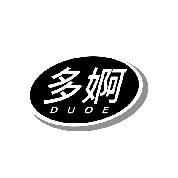 多婀