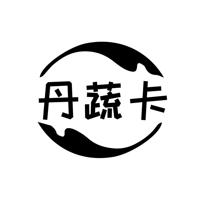丹蔬卡