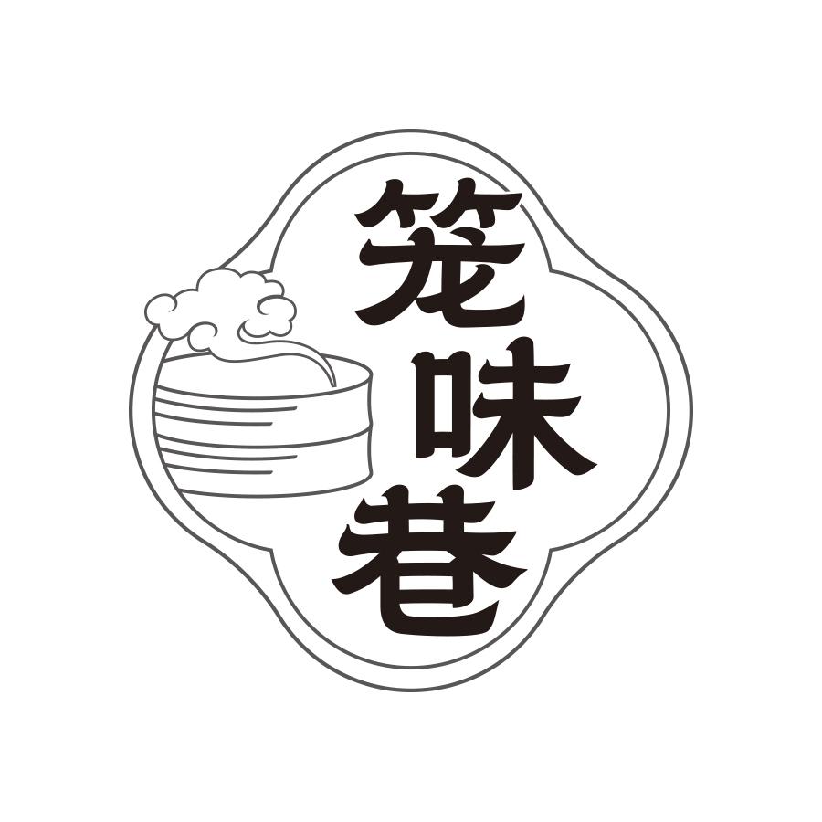 笼味巷