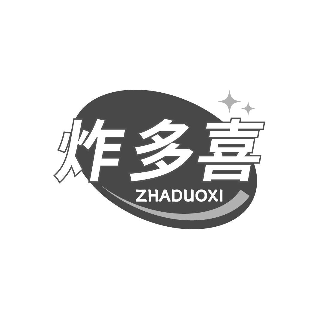 炸多喜