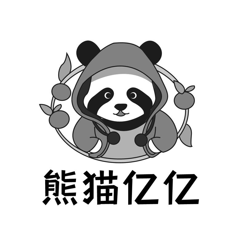 熊猫亿亿