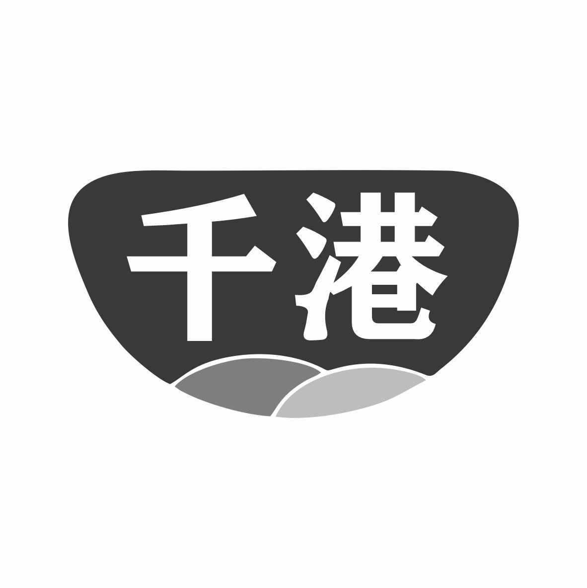 千港