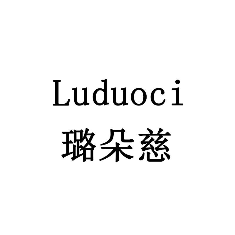 璐朵慈