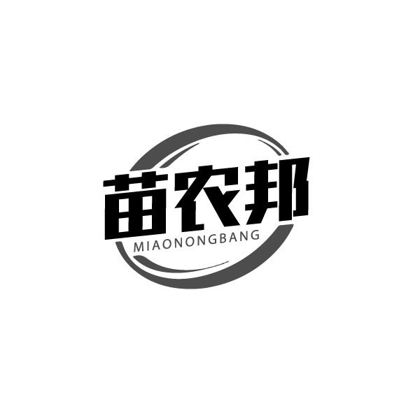 苗农邦