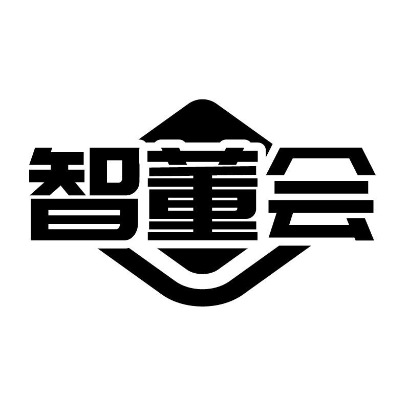 智董会