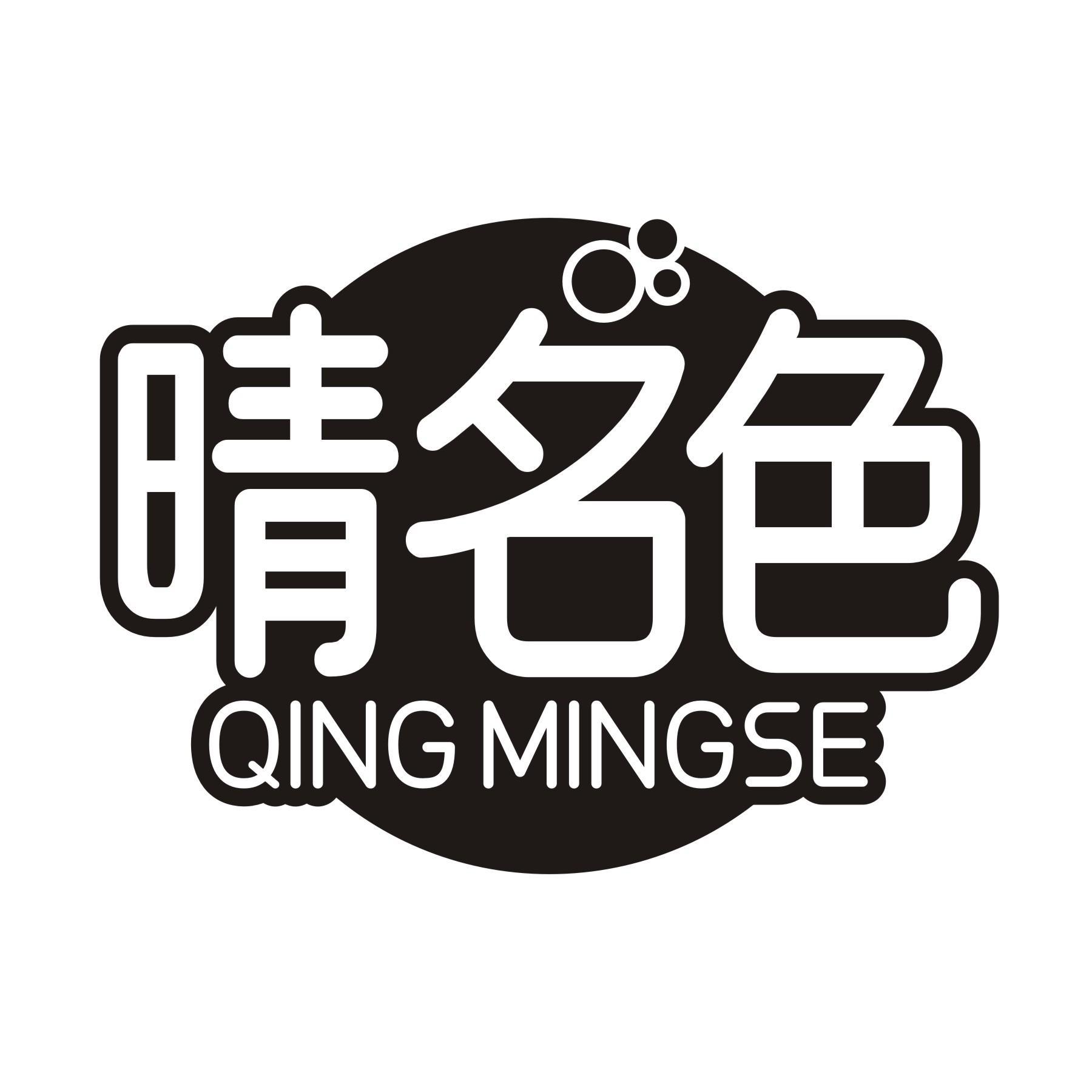 晴名色