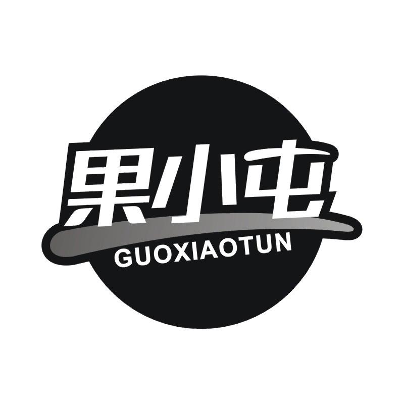 果小屯