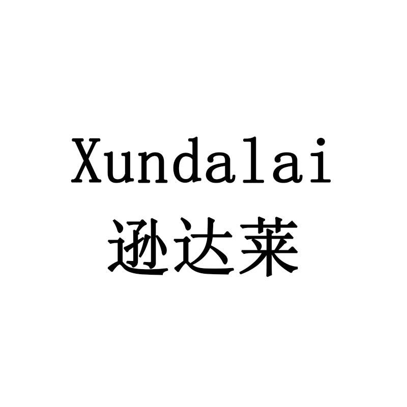 逊达莱