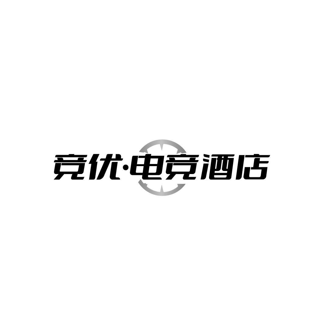 竞优·电竞酒店