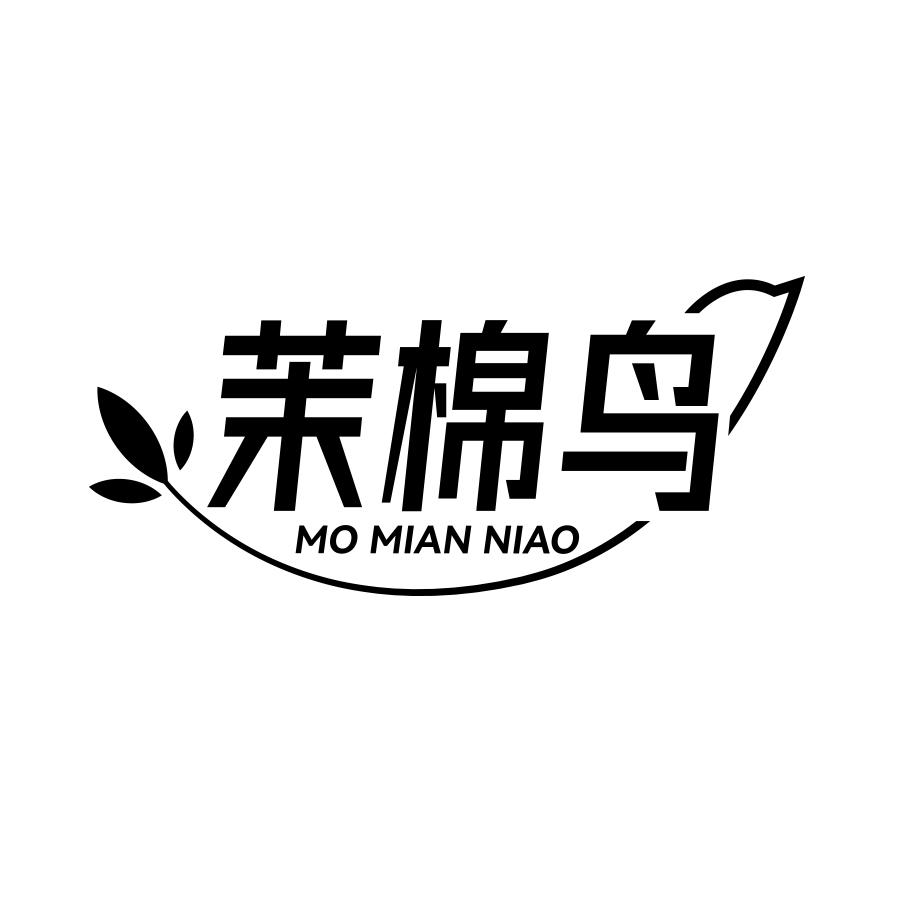 茉棉鸟