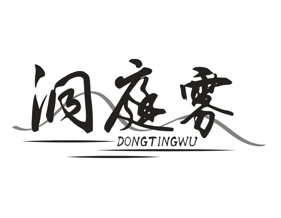 洞庭雾