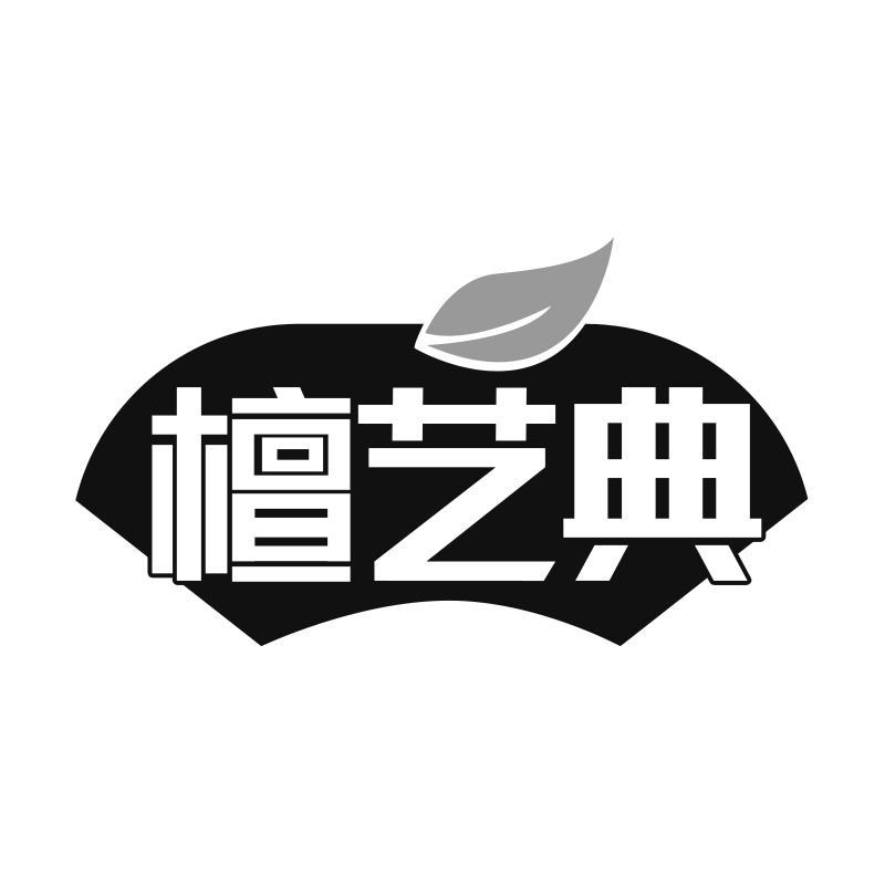 檀艺典