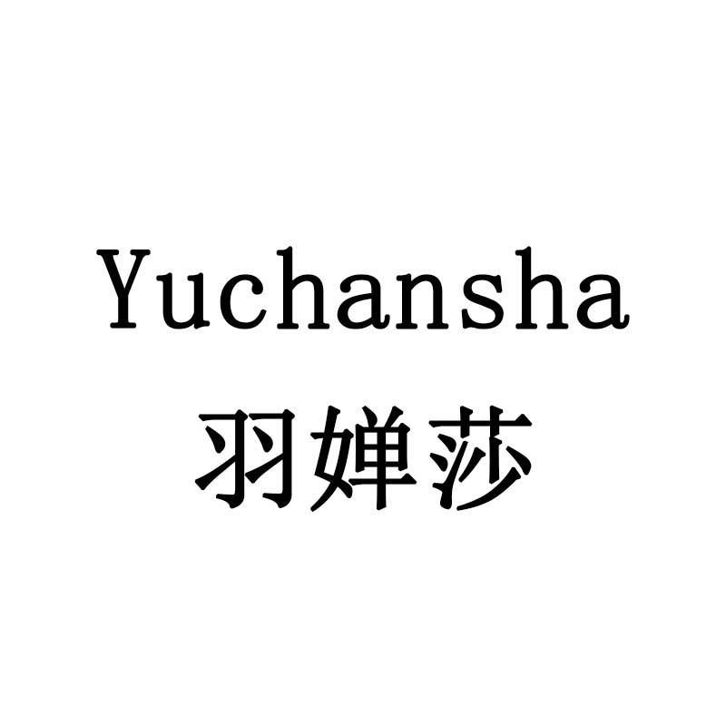 羽婵莎