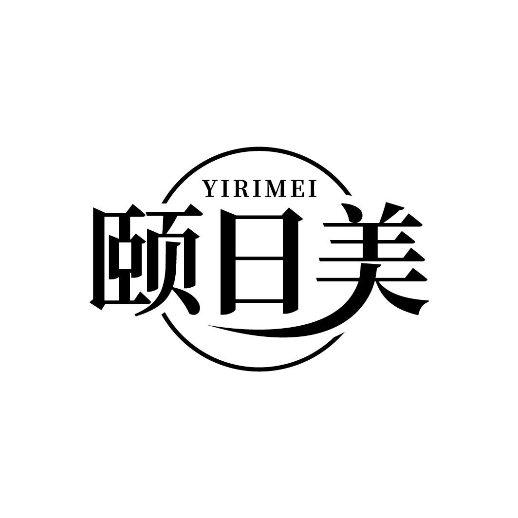 颐日美