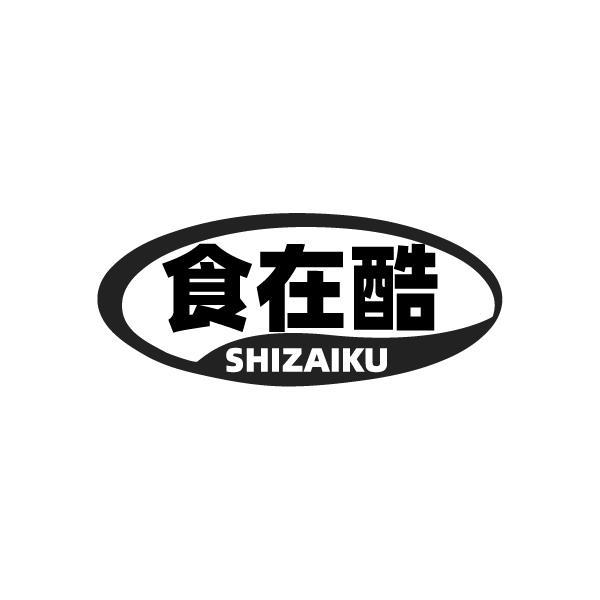 食在酷