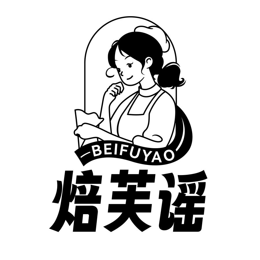 焙芙谣