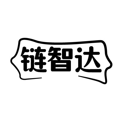 链智达