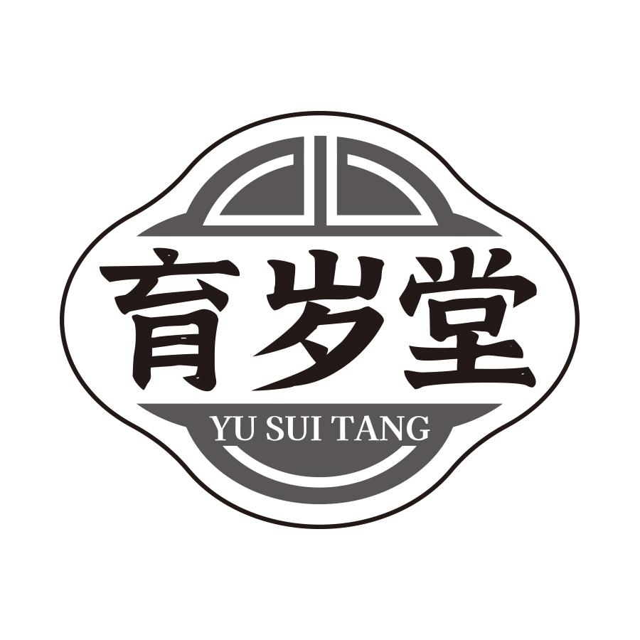 育岁堂