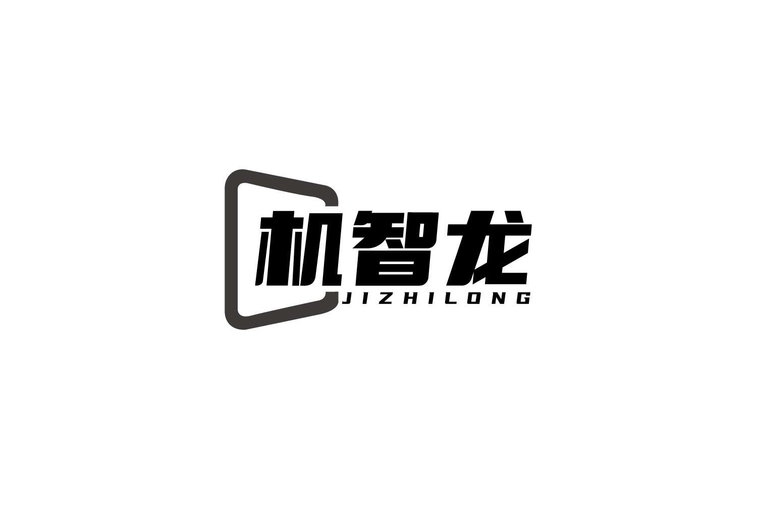 机智龙