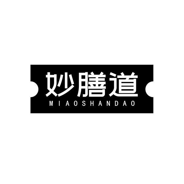 妙膳道