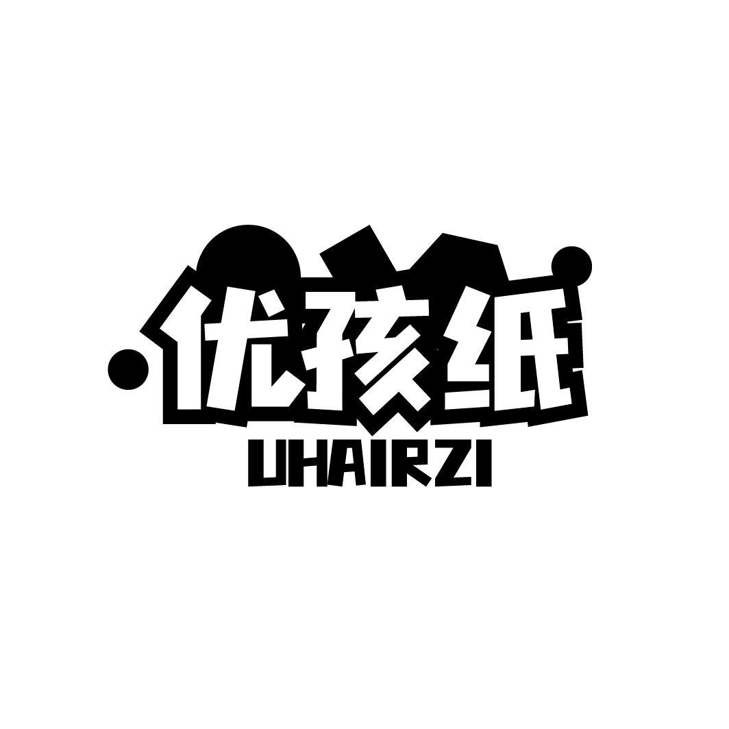 优孩纸 UHAIRZI