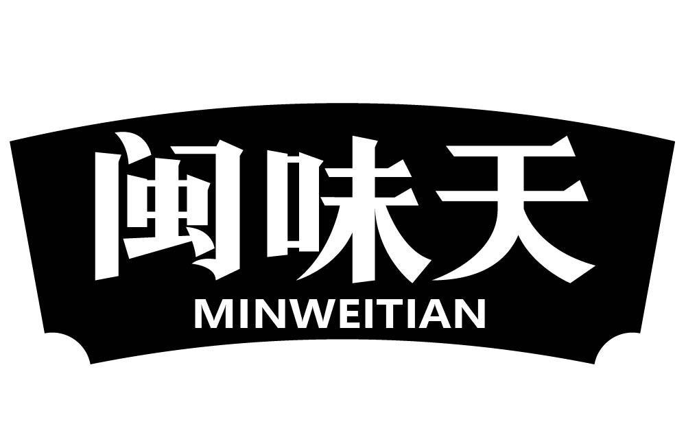 闽味天