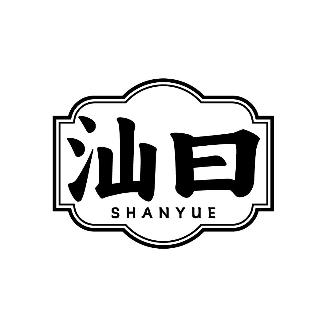 汕曰