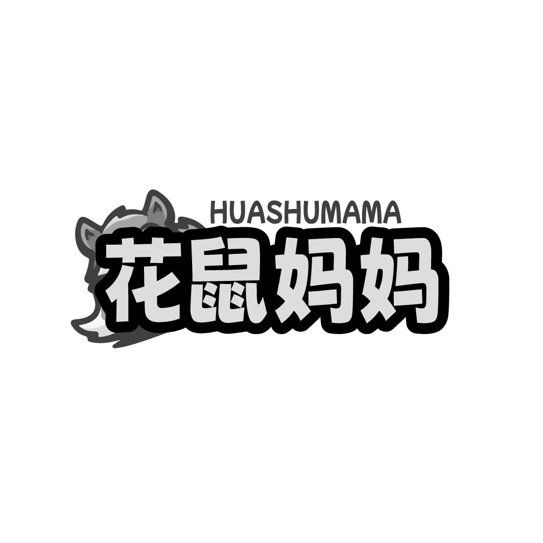 花鼠妈妈