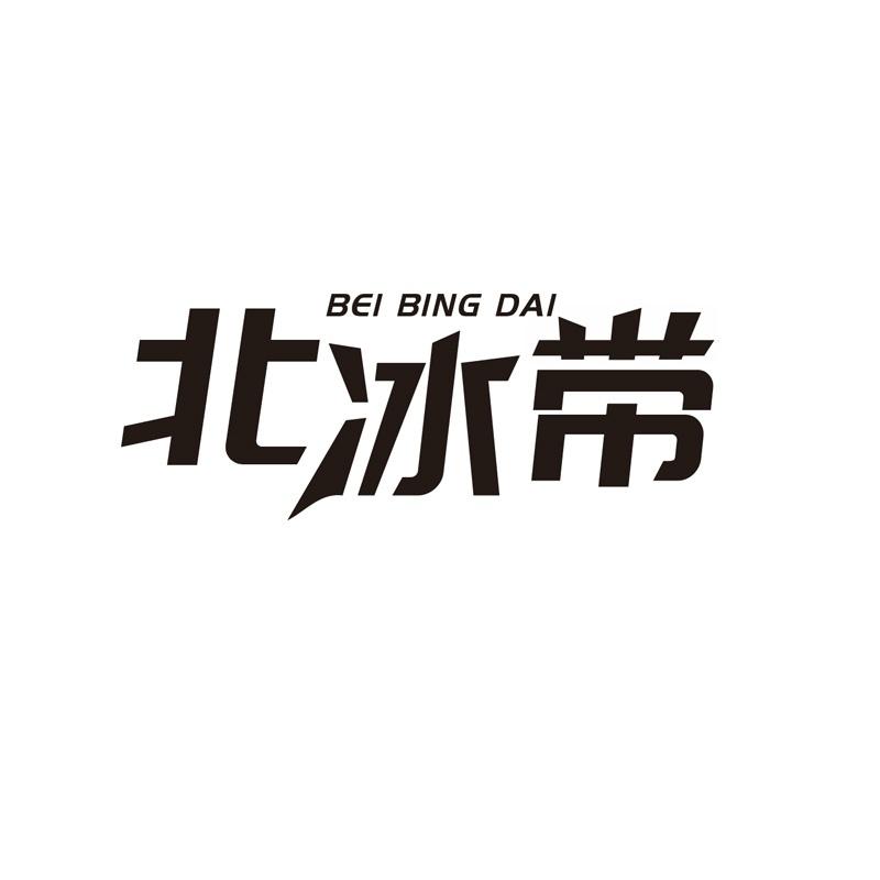 北冰带