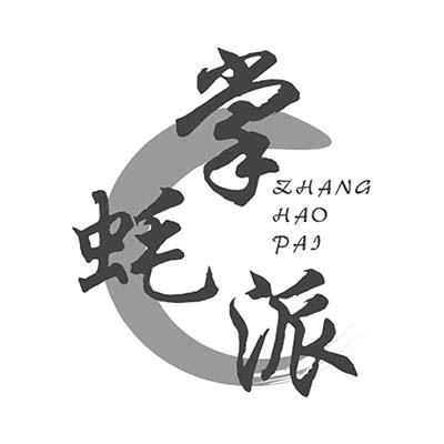 掌蚝派